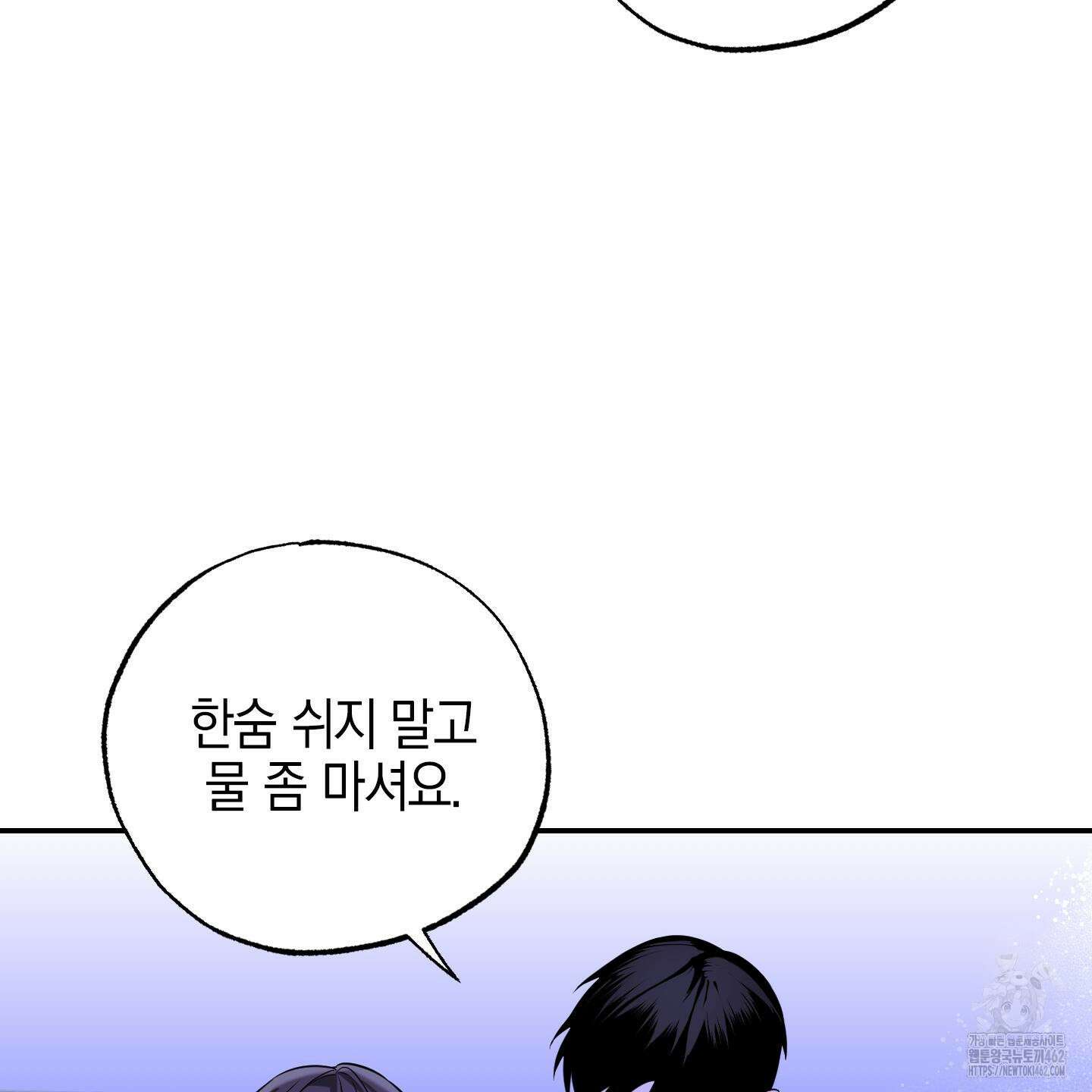 가지하러 오셨어요? 17화 90
