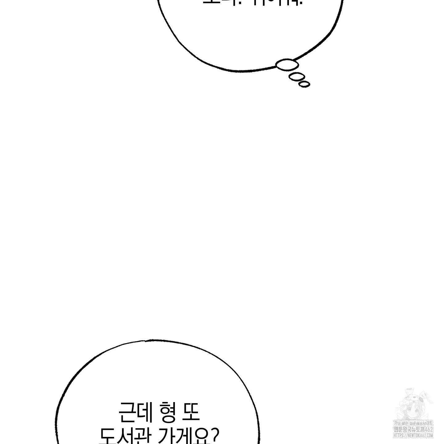 가지하러 오셨어요? 17화 95