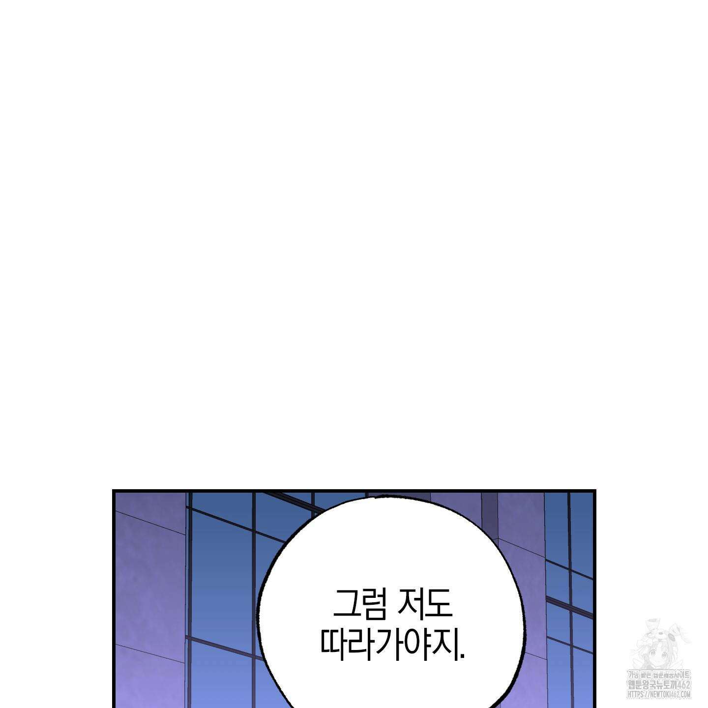 가지하러 오셨어요? 17화 99