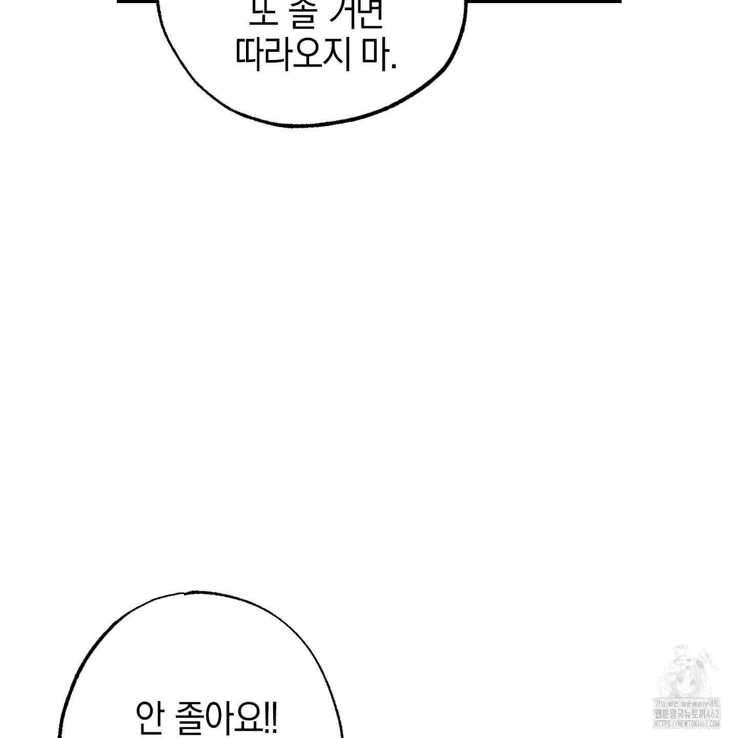 가지하러 오셨어요? 17화 101