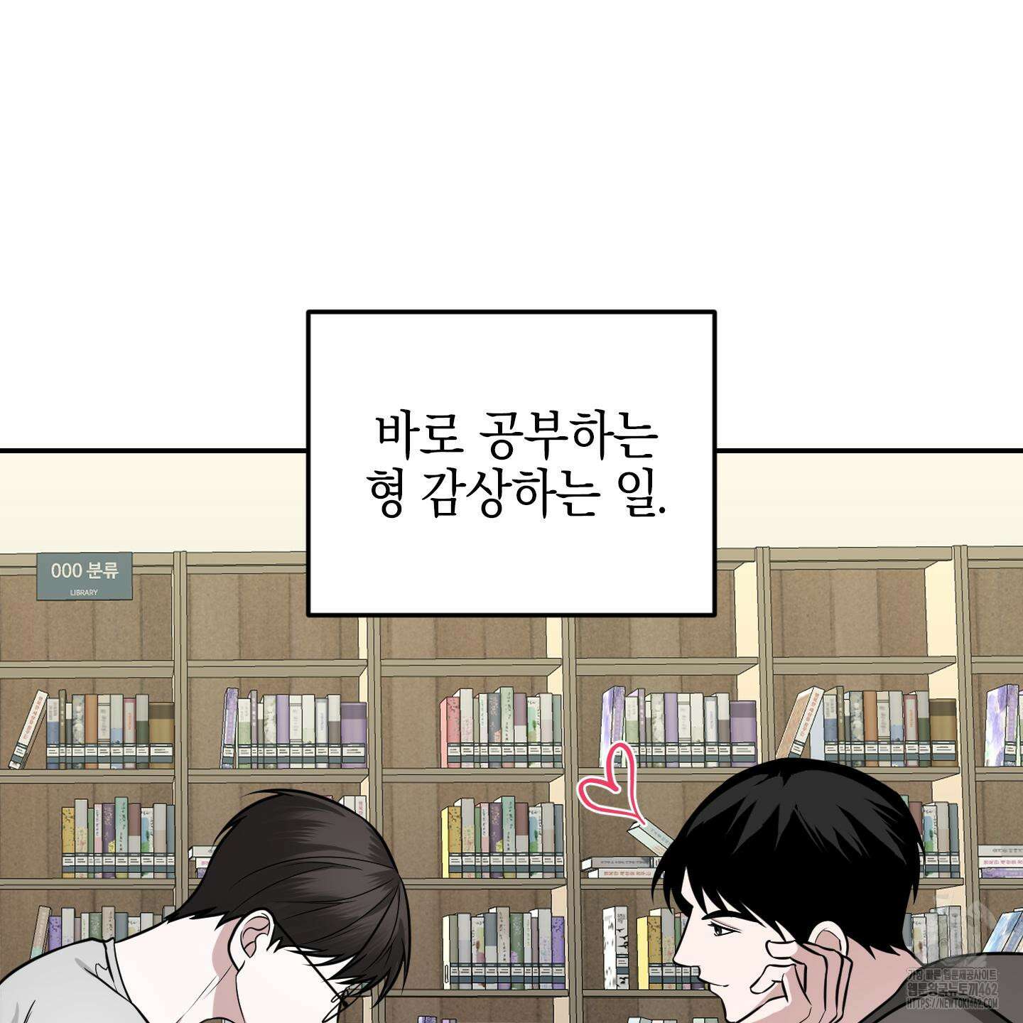가지하러 오셨어요? 17화 104