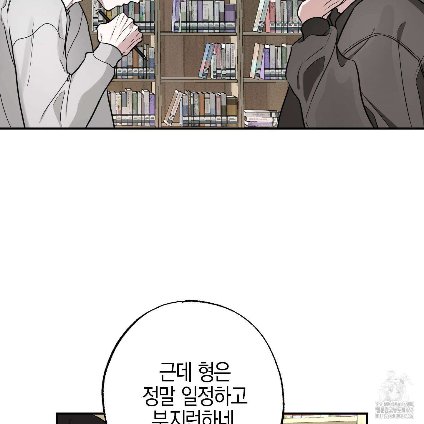 가지하러 오셨어요? 17화 105