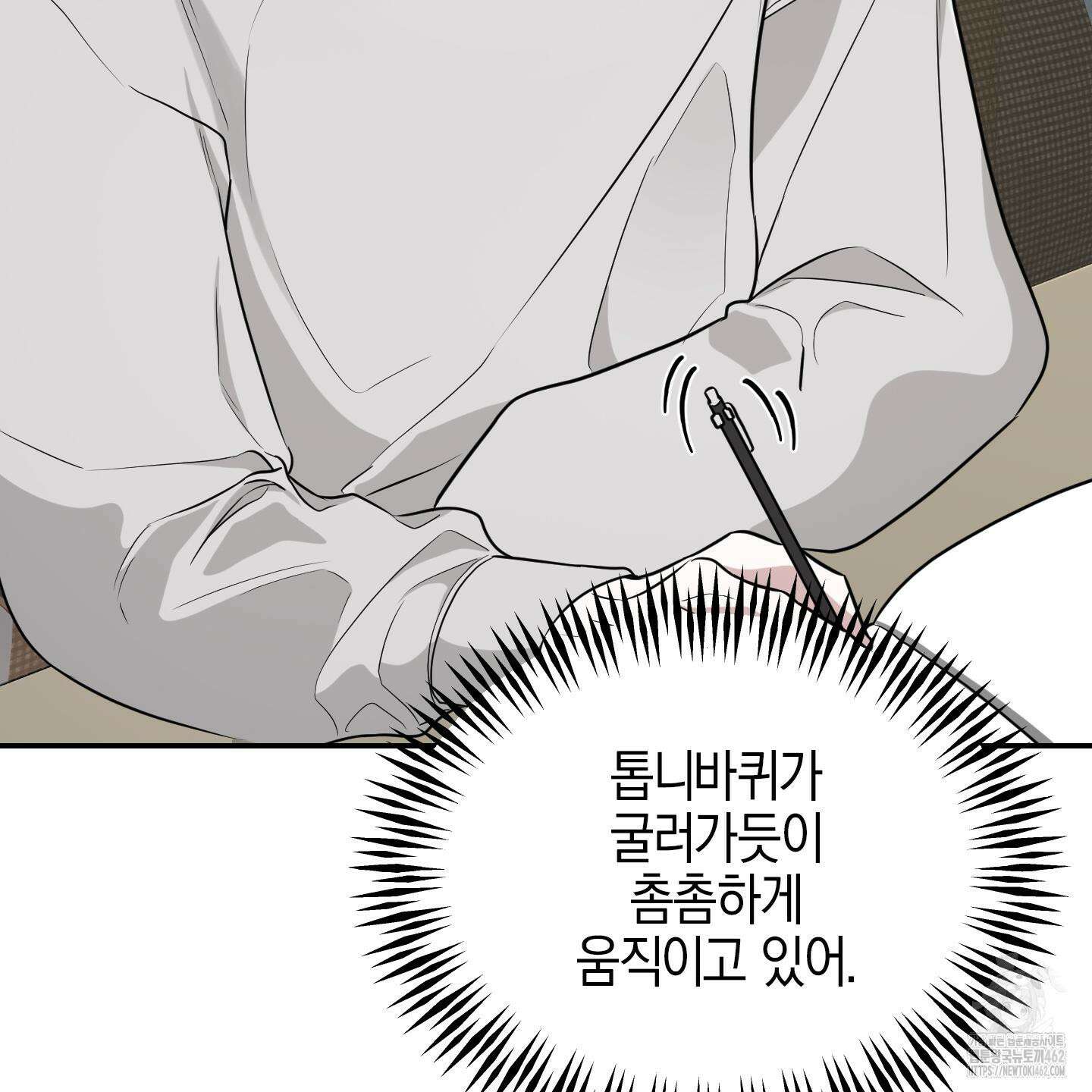 가지하러 오셨어요? 17화 109