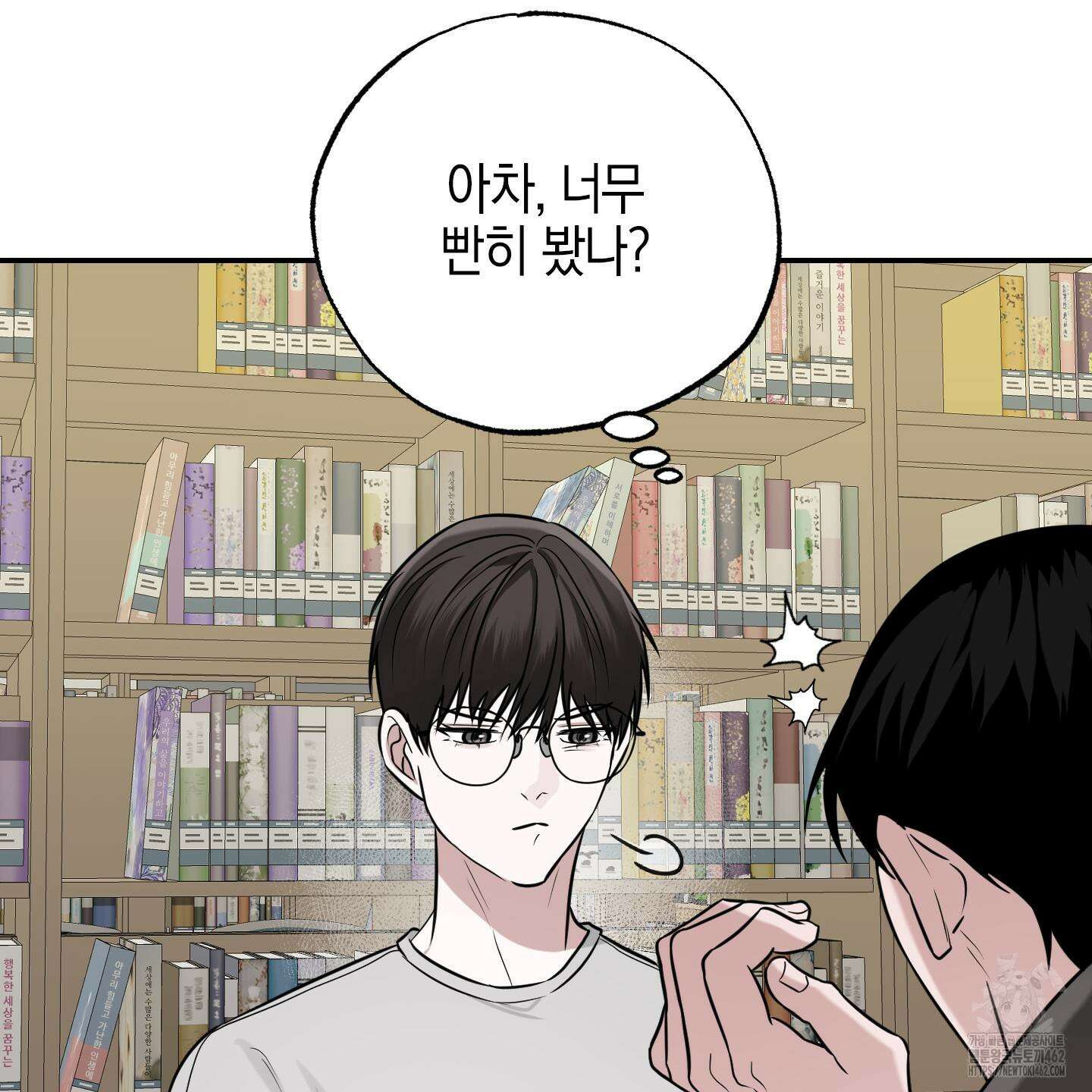 가지하러 오셨어요? 17화 113