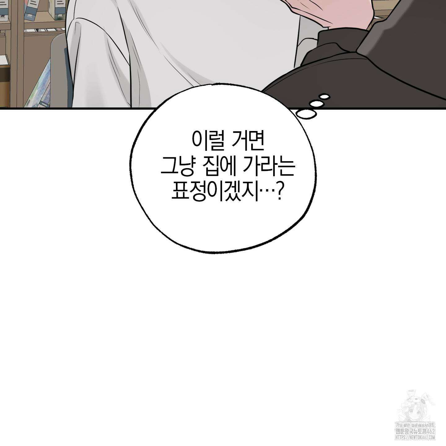 가지하러 오셨어요? 17화 114