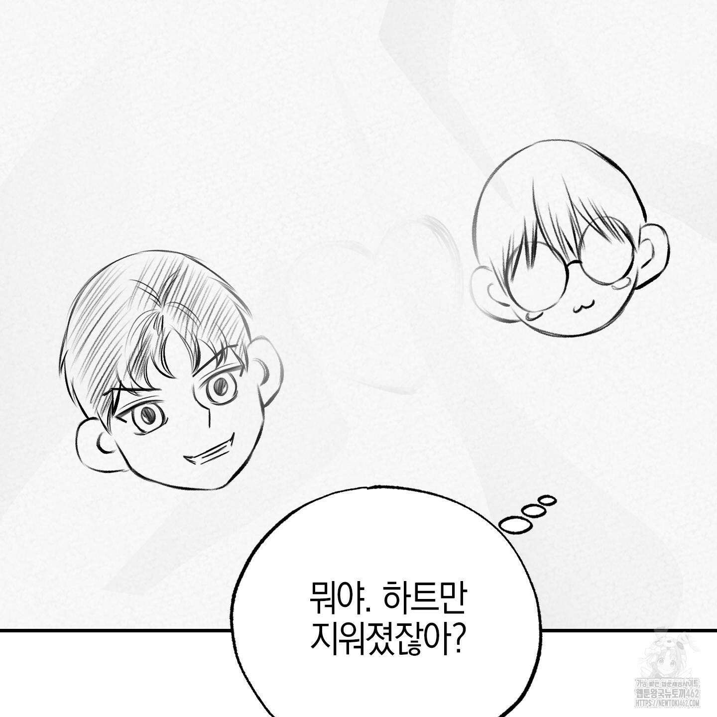 가지하러 오셨어요? 17화 125
