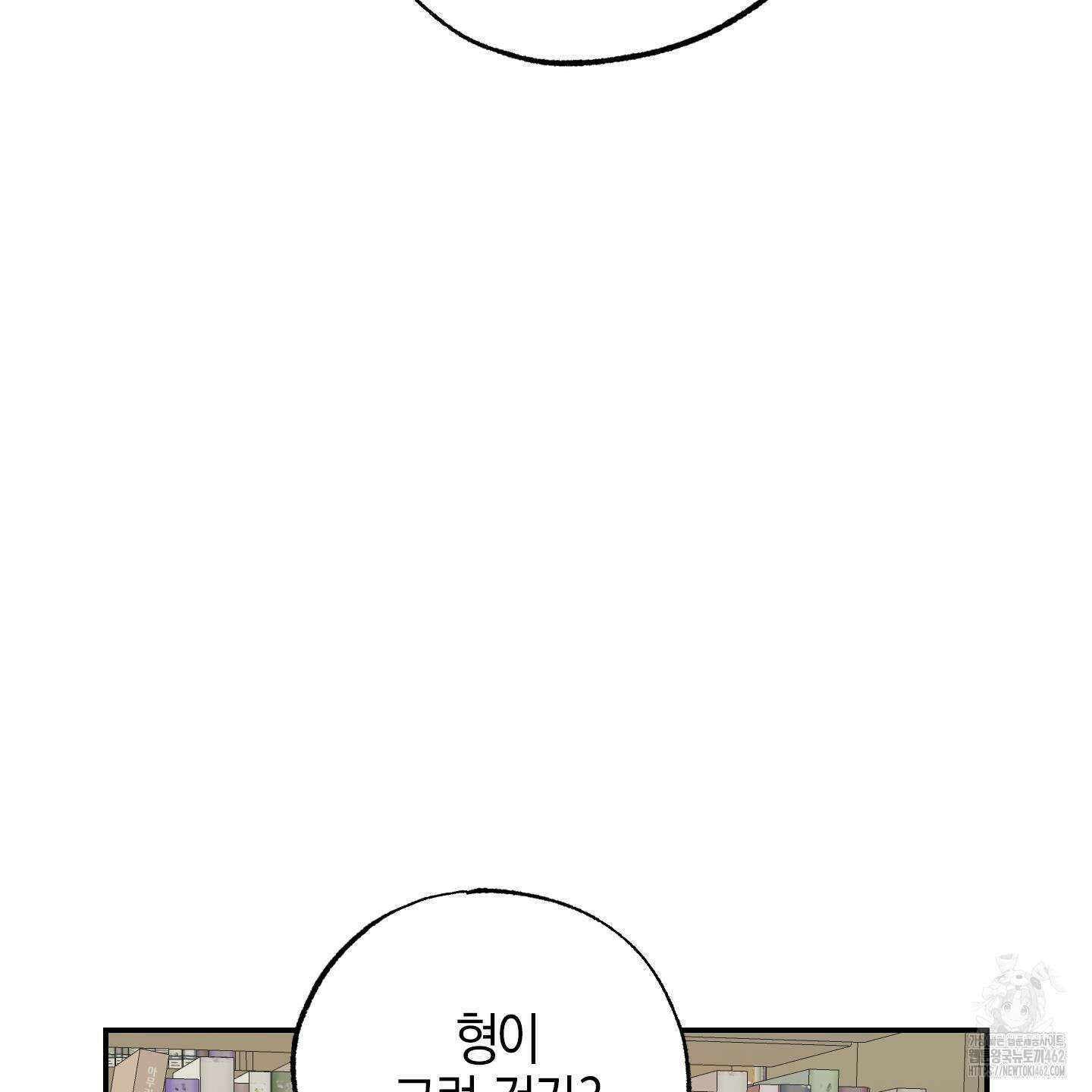 가지하러 오셨어요? 17화 126