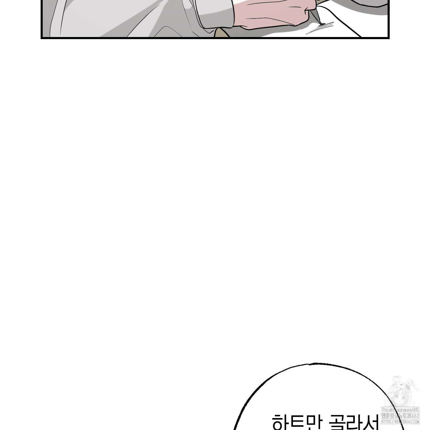 가지하러 오셨어요? 17화 128