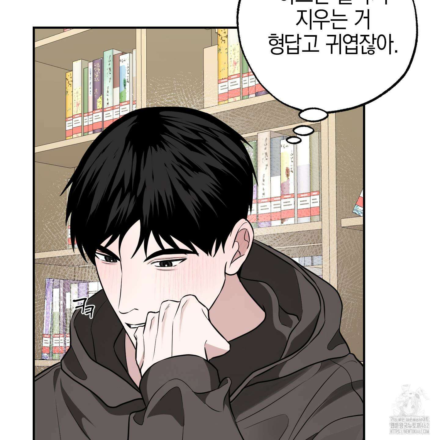 가지하러 오셨어요? 17화 129
