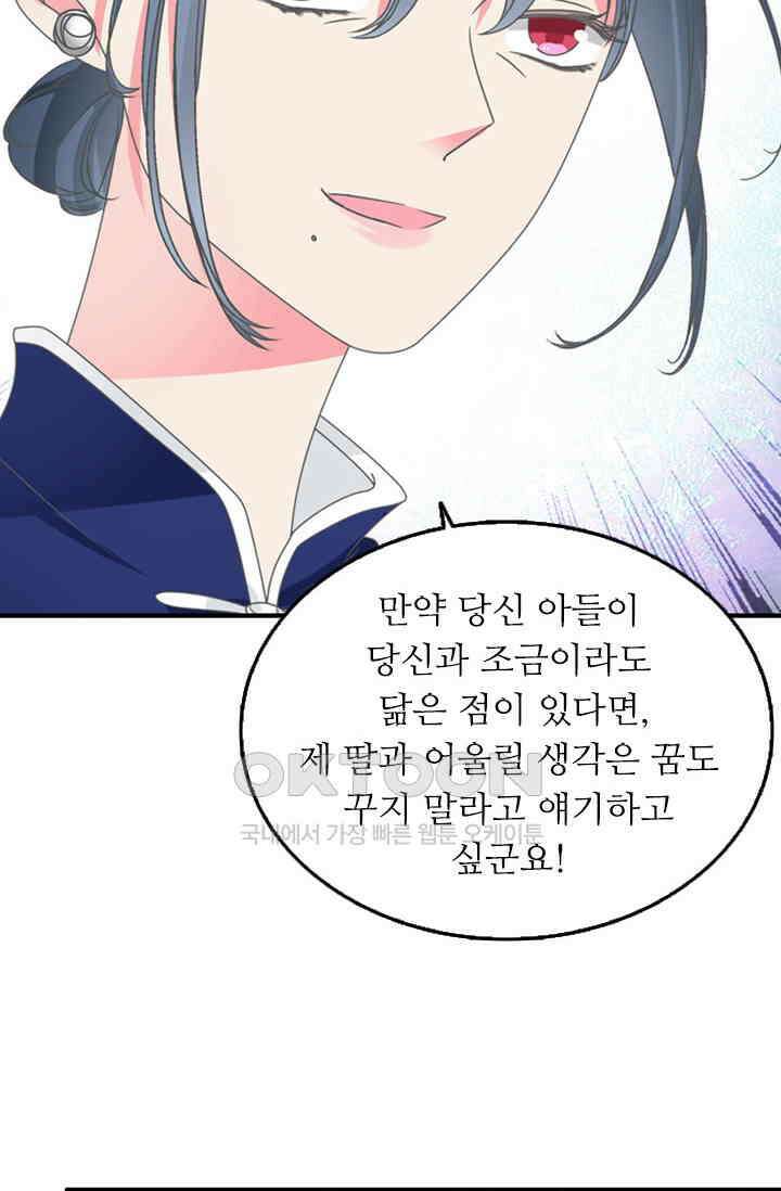 아주 특별한 연애 153화 2