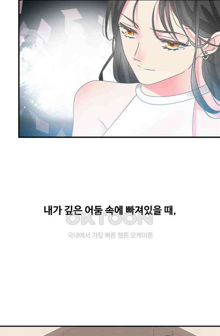 아주 특별한 연애 153화 3