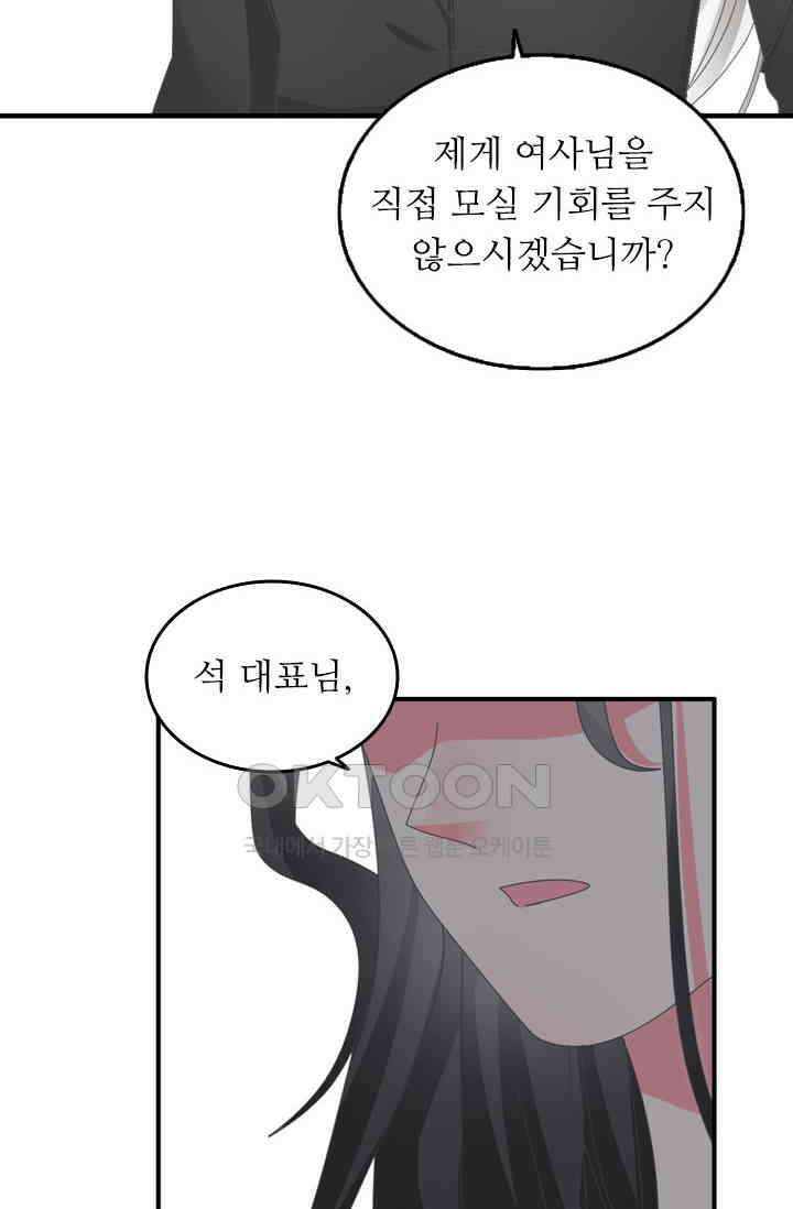 아주 특별한 연애 153화 10