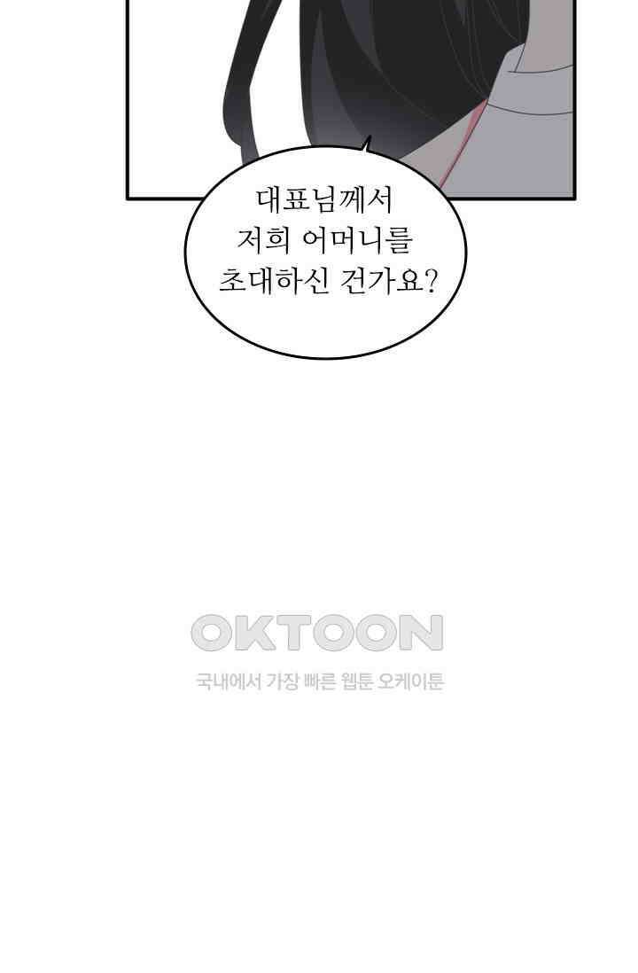 아주 특별한 연애 153화 11