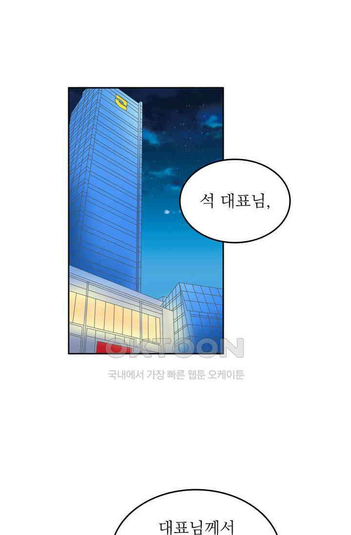 아주 특별한 연애 153화 18