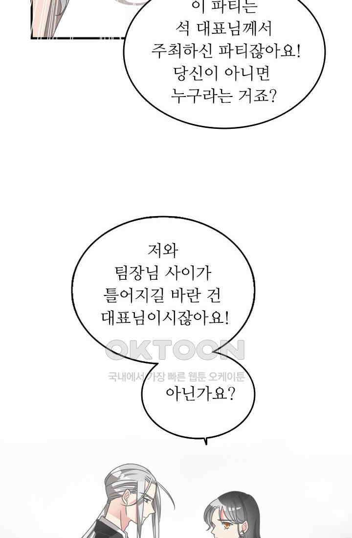 아주 특별한 연애 153화 22