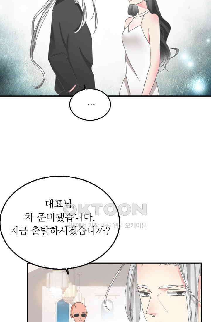 아주 특별한 연애 153화 23