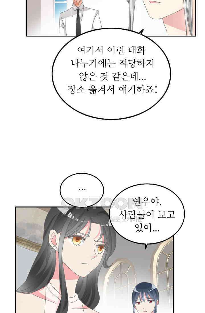 아주 특별한 연애 153화 24