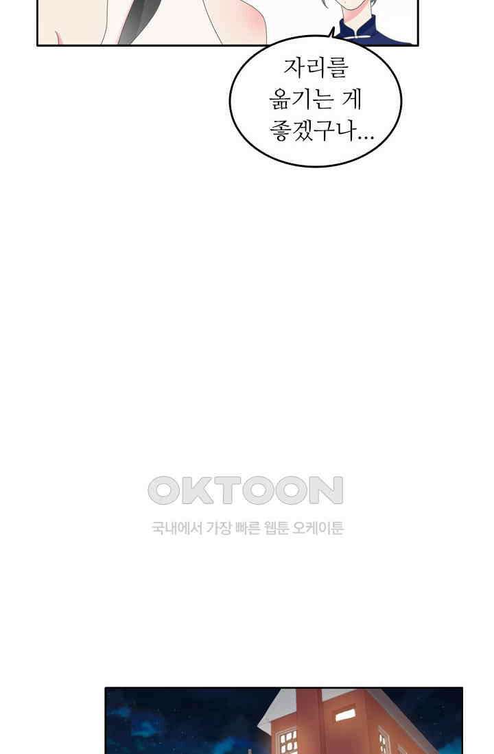 아주 특별한 연애 153화 25