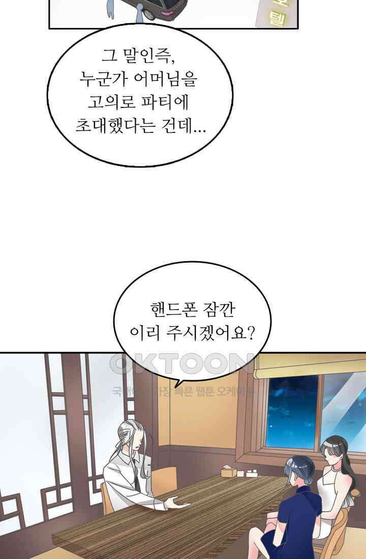 아주 특별한 연애 153화 27