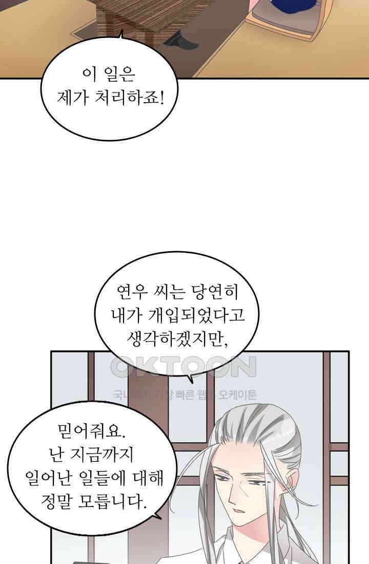 아주 특별한 연애 153화 28