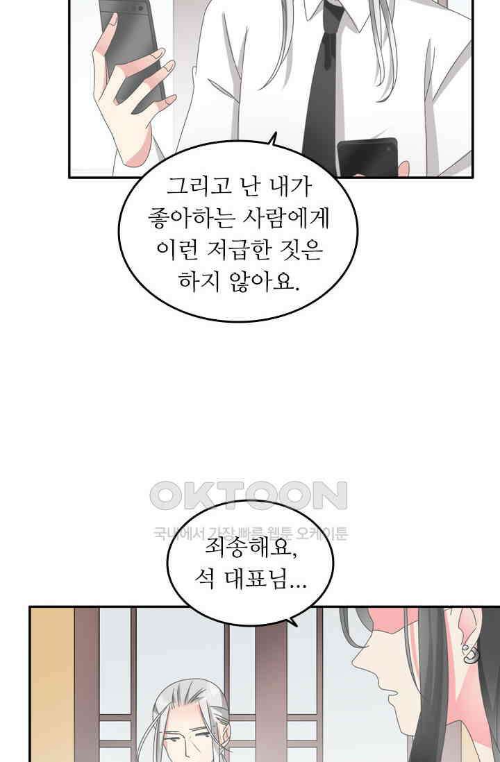 아주 특별한 연애 153화 29