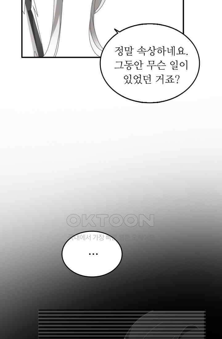아주 특별한 연애 153화 32