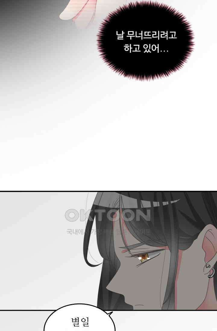 아주 특별한 연애 153화 38