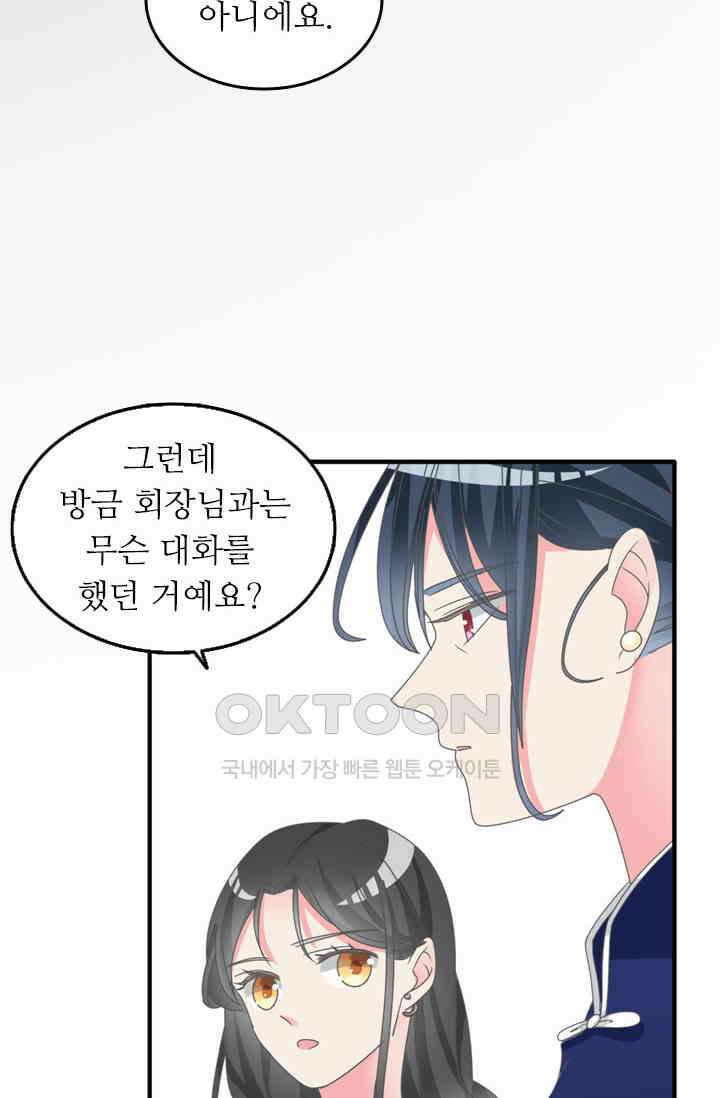 아주 특별한 연애 153화 39