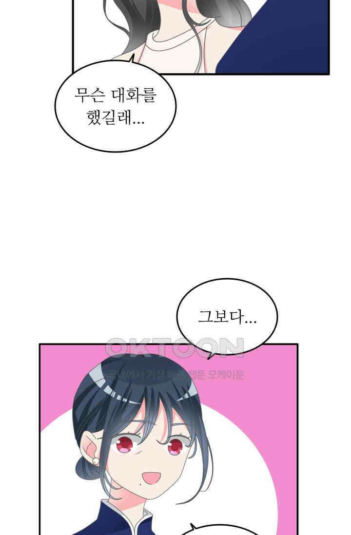 아주 특별한 연애 153화 40