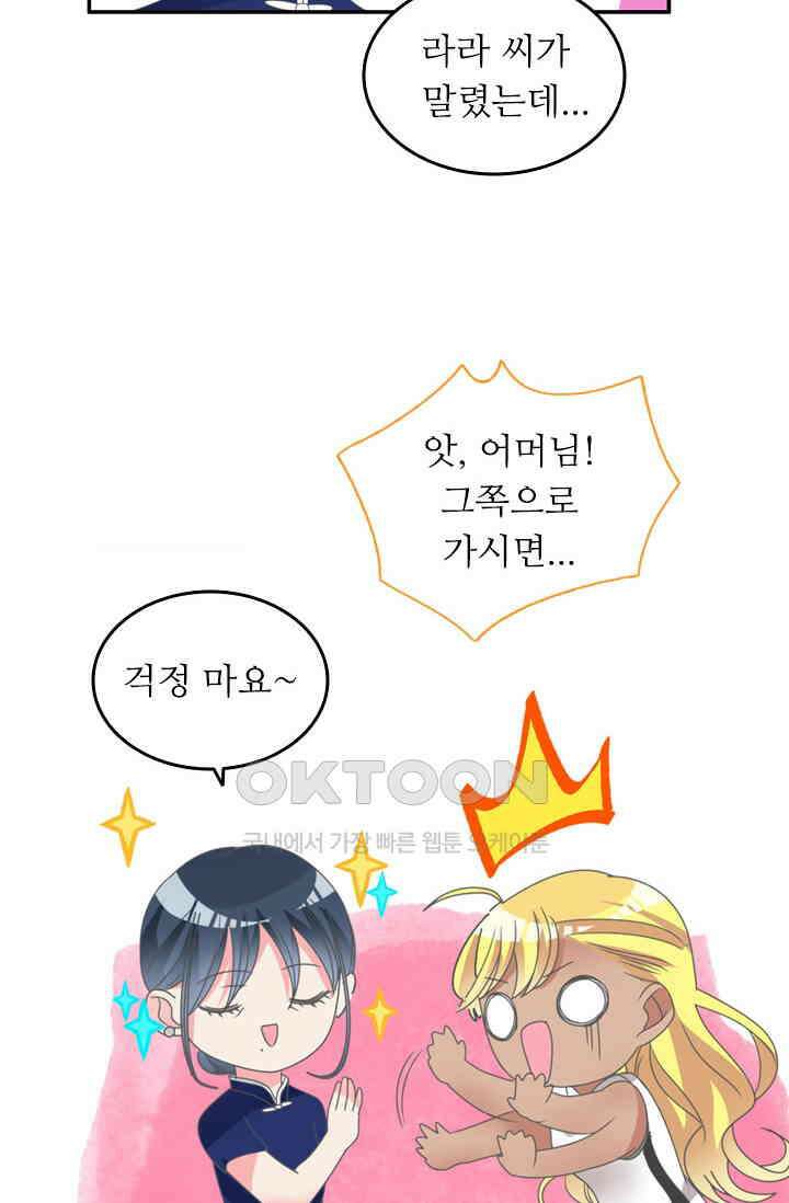 아주 특별한 연애 153화 41