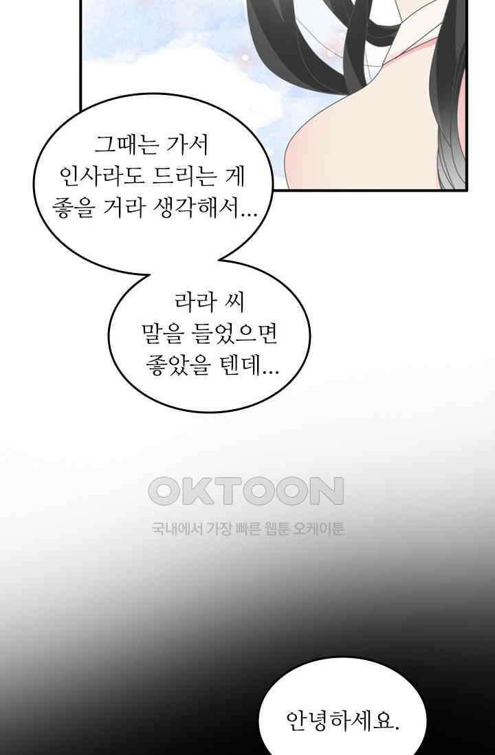 아주 특별한 연애 153화 43
