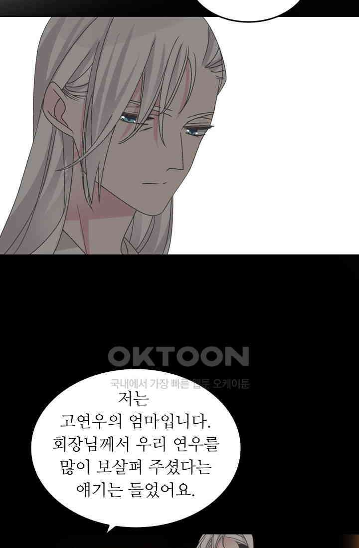 아주 특별한 연애 153화 44
