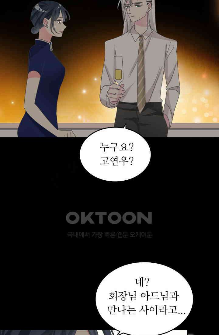 아주 특별한 연애 153화 45