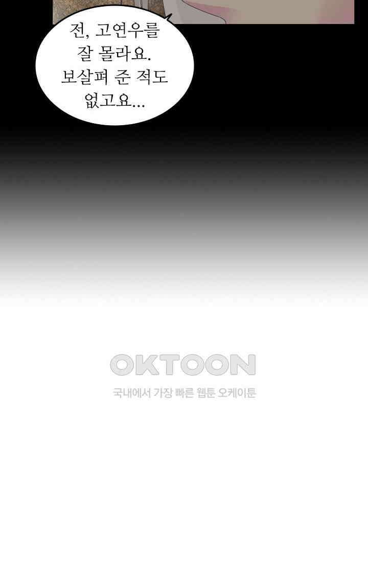아주 특별한 연애 153화 47