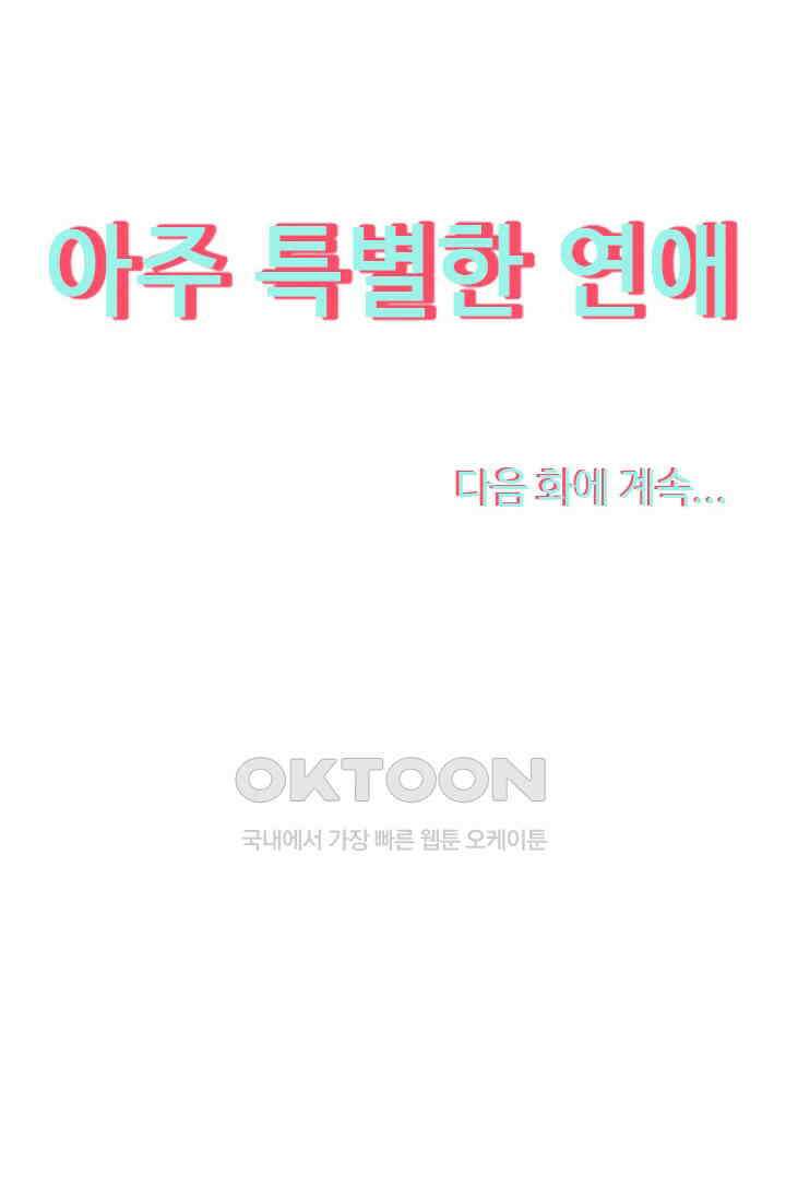 아주 특별한 연애 153화 48