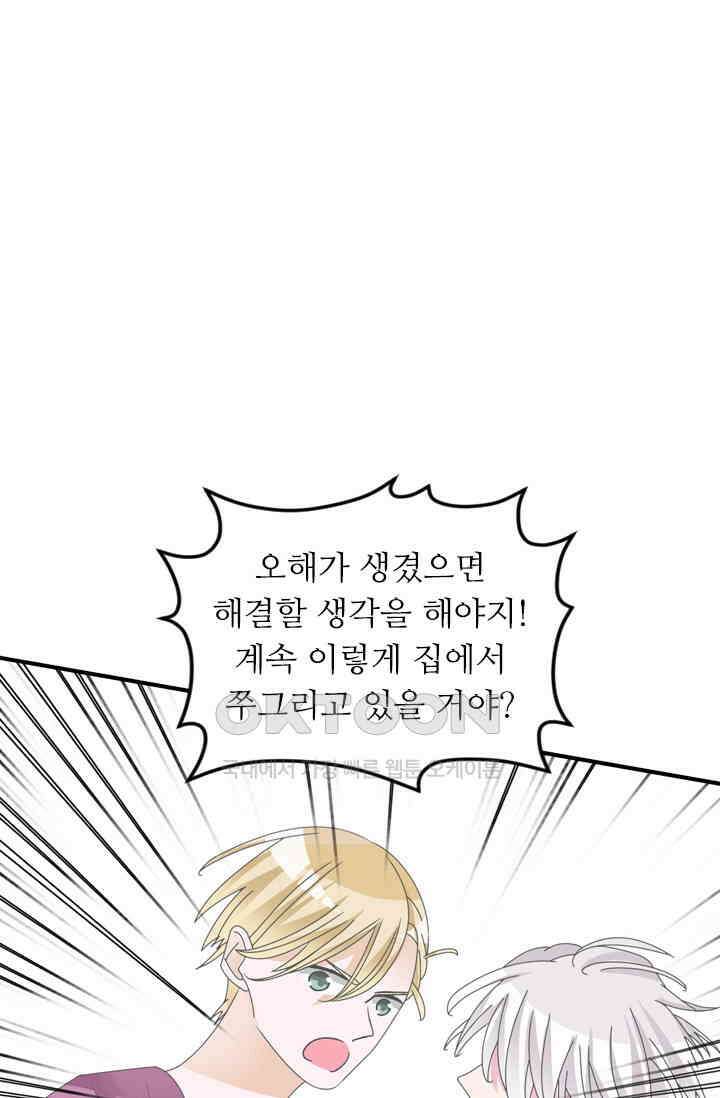 아주 특별한 연애 157화 1