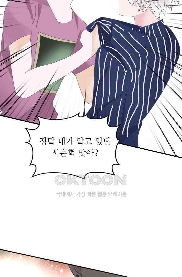 아주 특별한 연애 157화 2