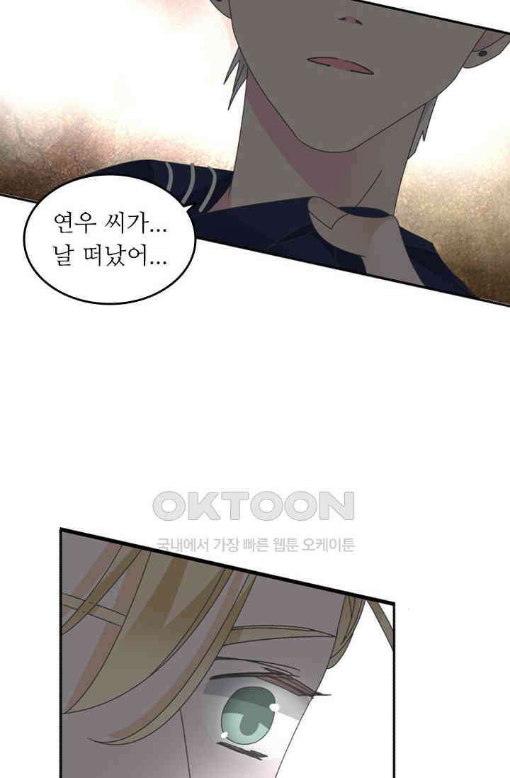 아주 특별한 연애 157화 3