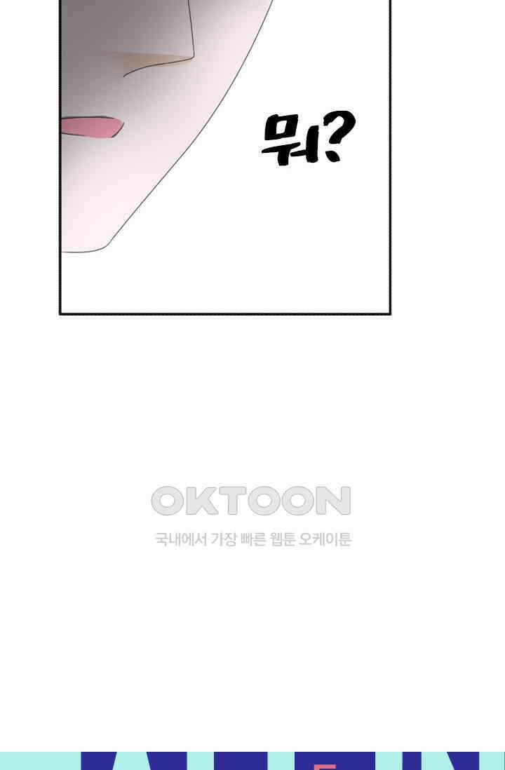 아주 특별한 연애 157화 4