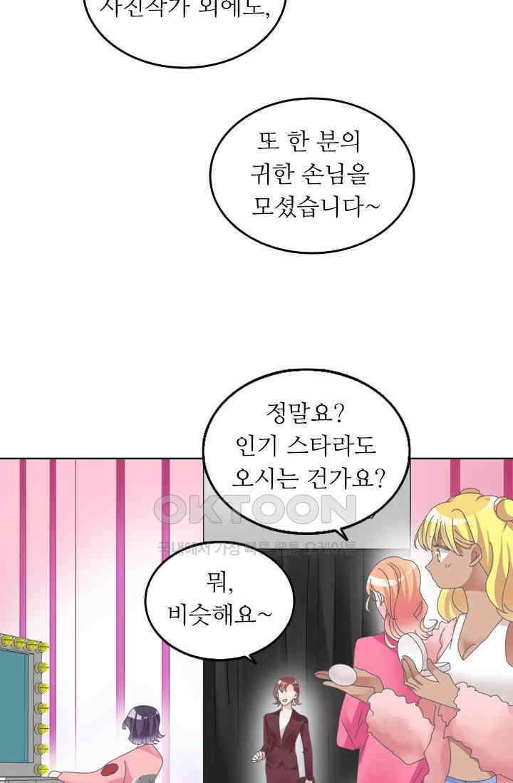 아주 특별한 연애 157화 9