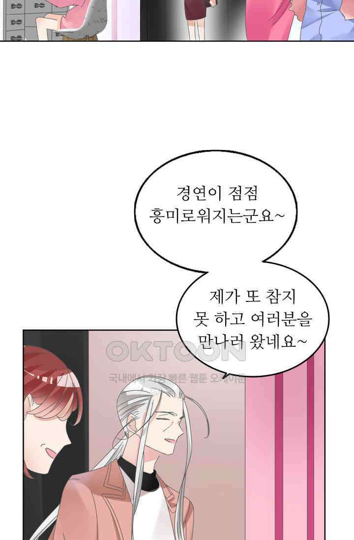 아주 특별한 연애 157화 10