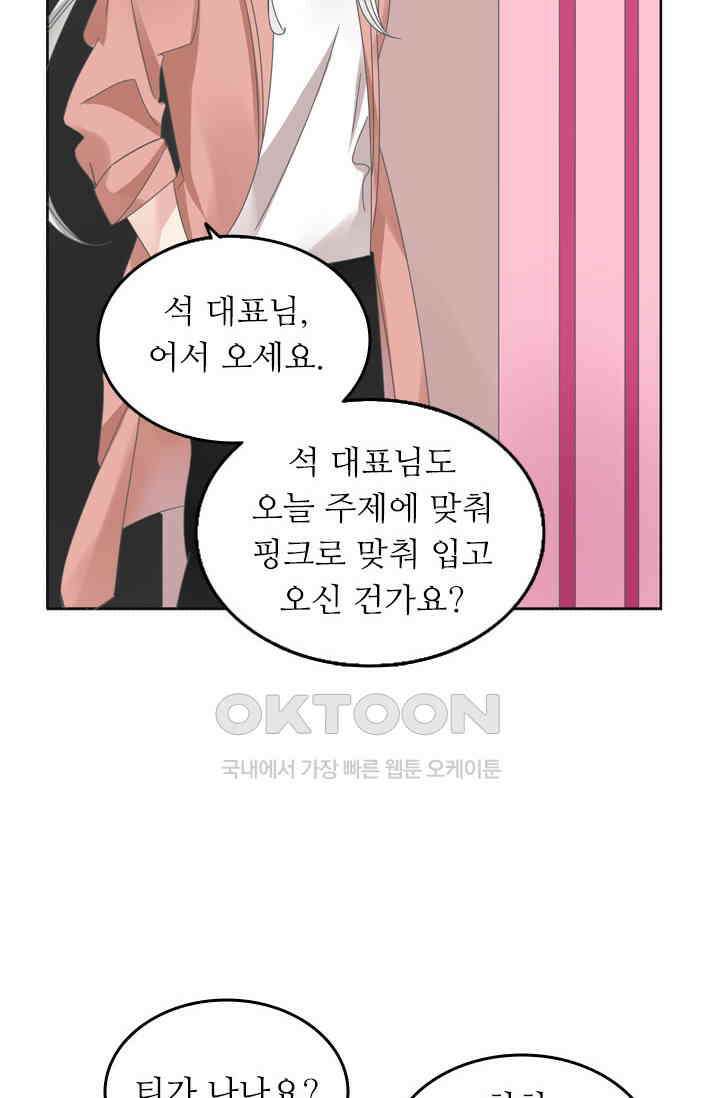 아주 특별한 연애 157화 11