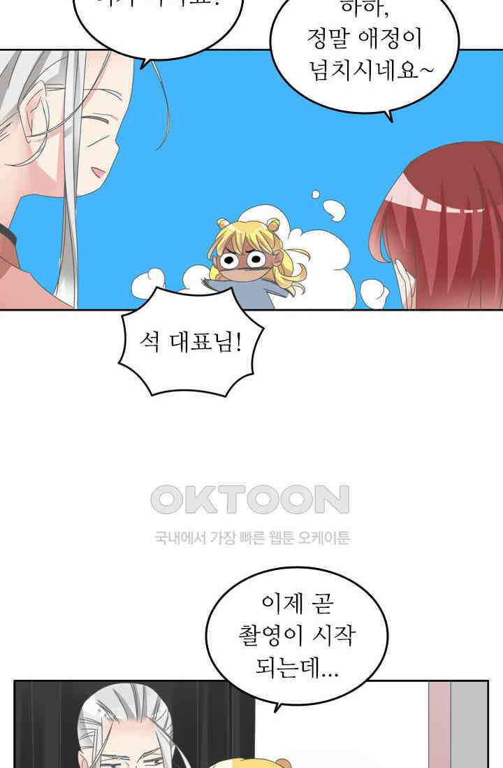 아주 특별한 연애 157화 12