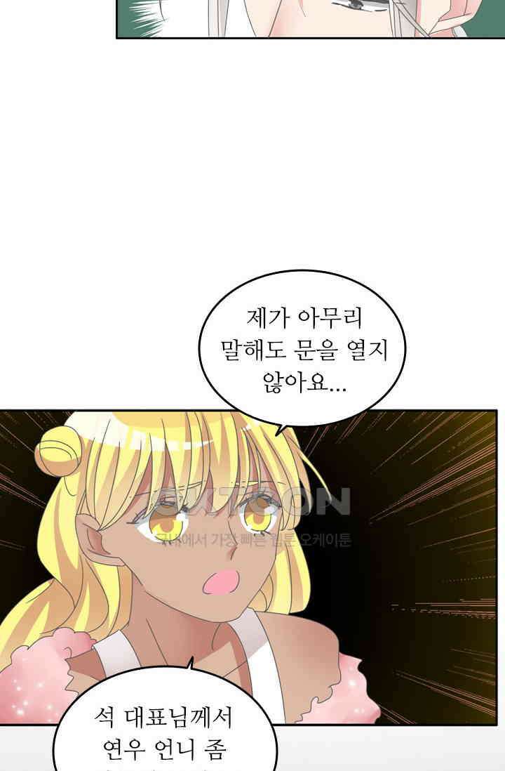아주 특별한 연애 157화 14