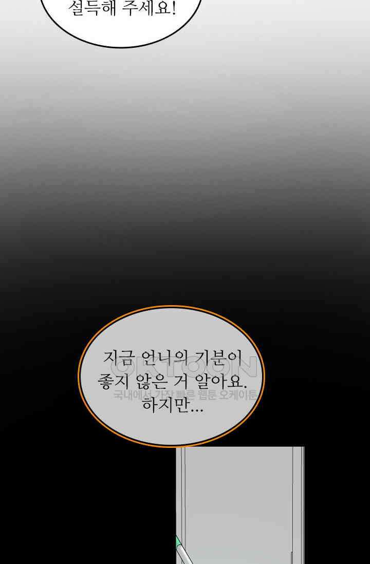 아주 특별한 연애 157화 15