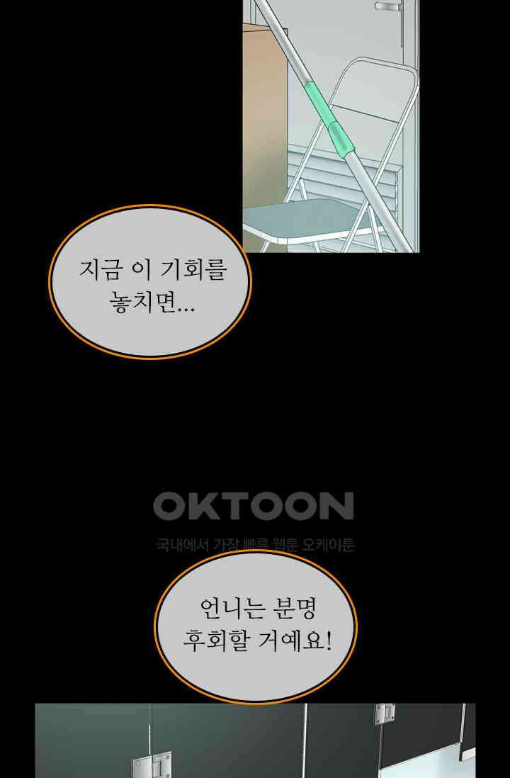아주 특별한 연애 157화 16