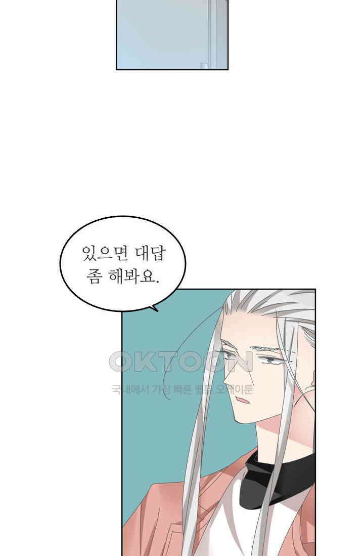 아주 특별한 연애 157화 19