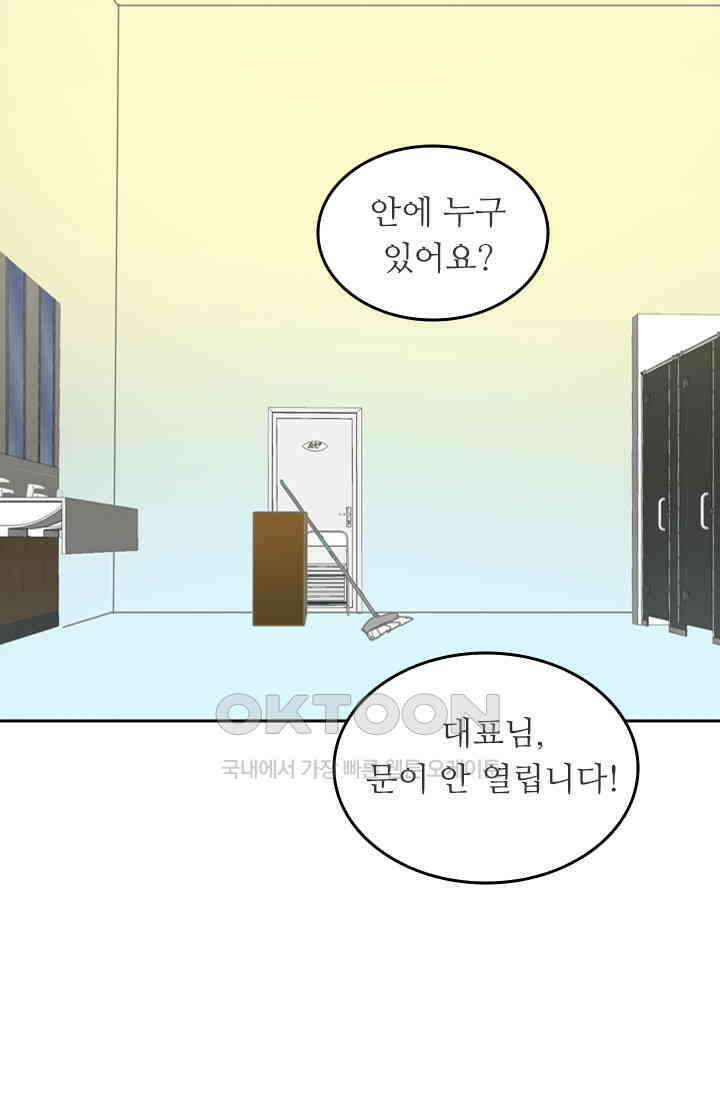 아주 특별한 연애 157화 21