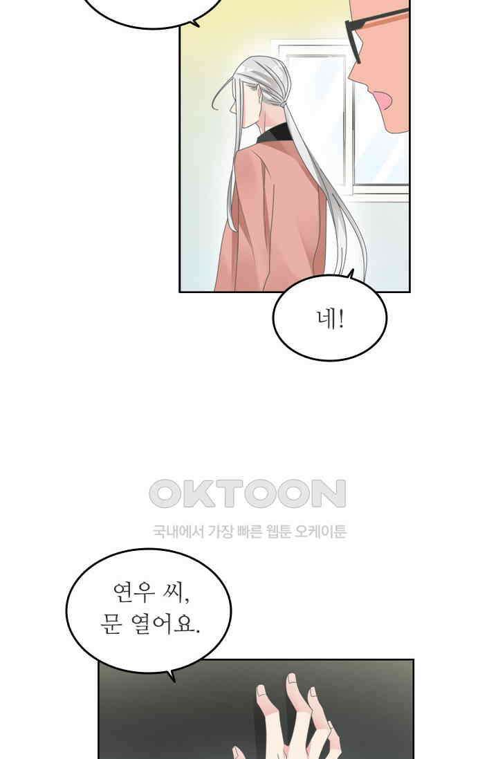 아주 특별한 연애 157화 26