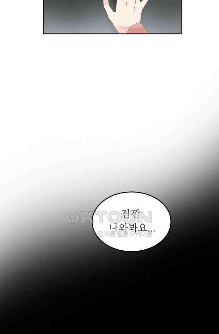 아주 특별한 연애 157화 27